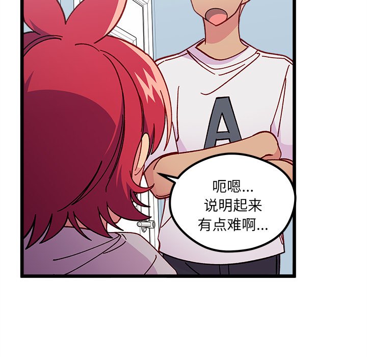 恋爱攻略韩漫全集-第 105 话无删减无遮挡章节图片 