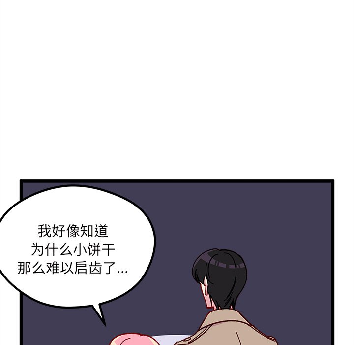 恋爱攻略韩漫全集-第 105 话无删减无遮挡章节图片 