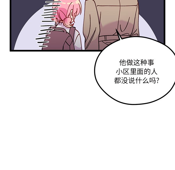 恋爱攻略韩漫全集-第 105 话无删减无遮挡章节图片 