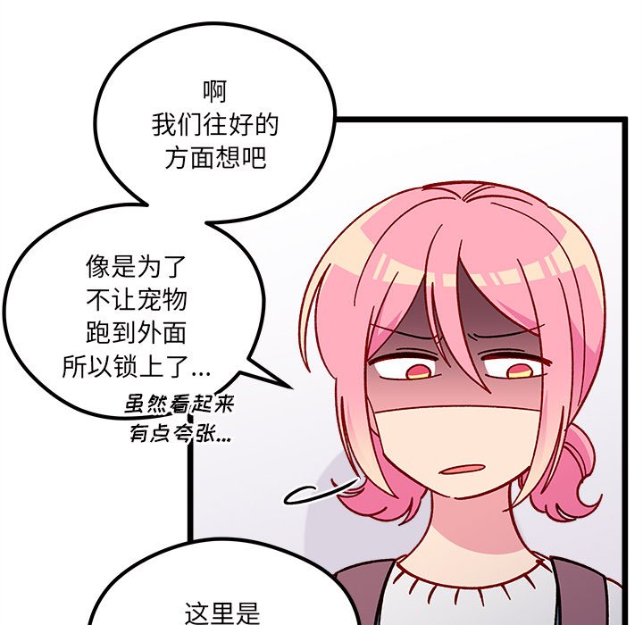 恋爱攻略韩漫全集-第 105 话无删减无遮挡章节图片 