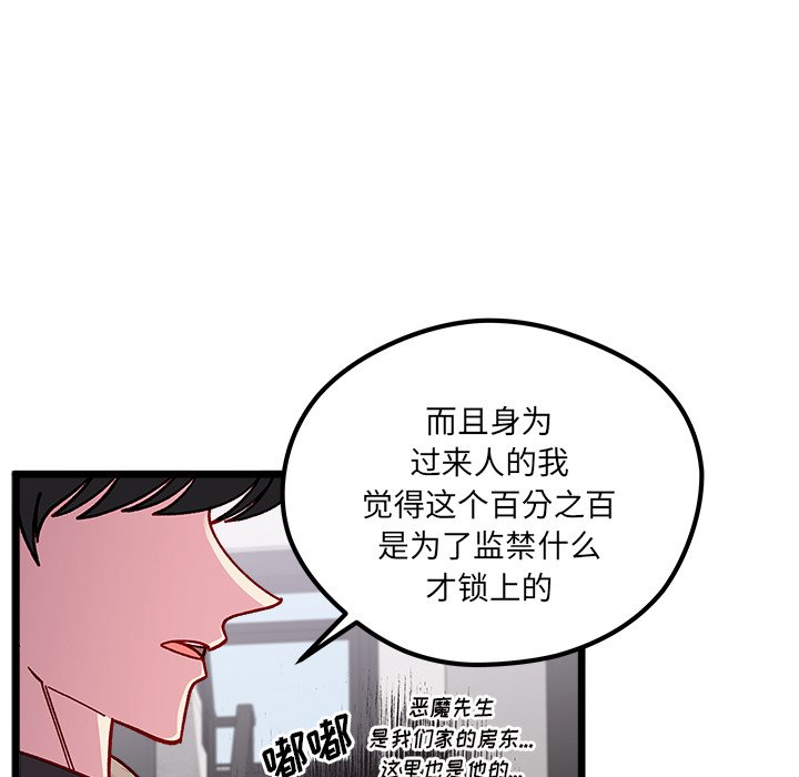 恋爱攻略韩漫全集-第 105 话无删减无遮挡章节图片 