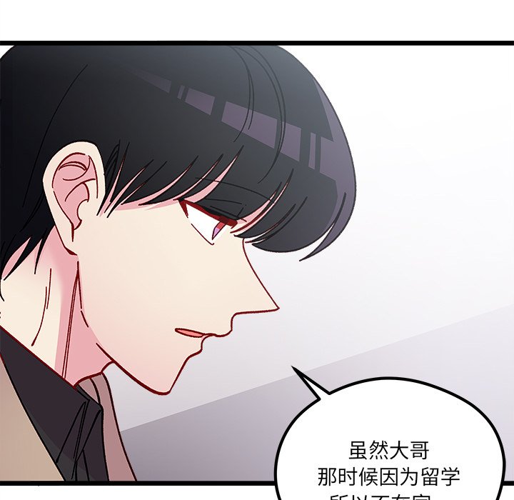 恋爱攻略韩漫全集-第 105 话无删减无遮挡章节图片 