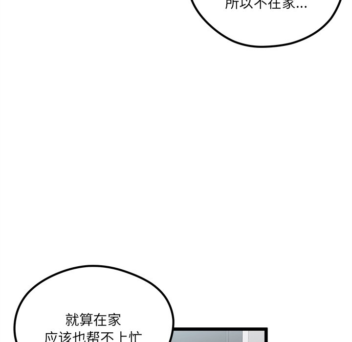 恋爱攻略韩漫全集-第 105 话无删减无遮挡章节图片 