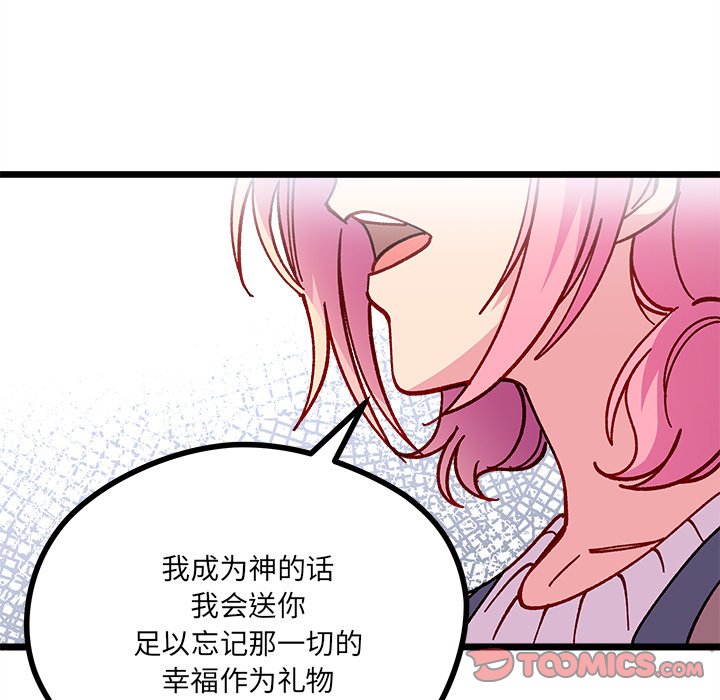 恋爱攻略韩漫全集-第 105 话无删减无遮挡章节图片 
