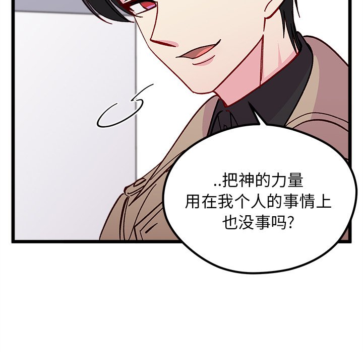 恋爱攻略韩漫全集-第 105 话无删减无遮挡章节图片 