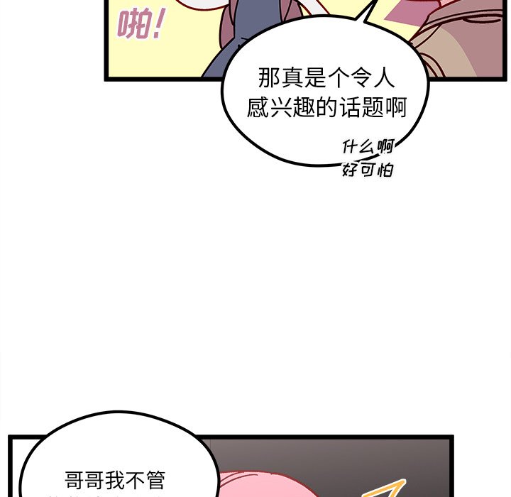 恋爱攻略韩漫全集-第 105 话无删减无遮挡章节图片 