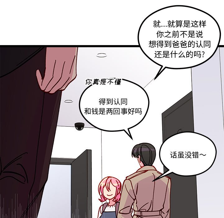 恋爱攻略韩漫全集-第 105 话无删减无遮挡章节图片 