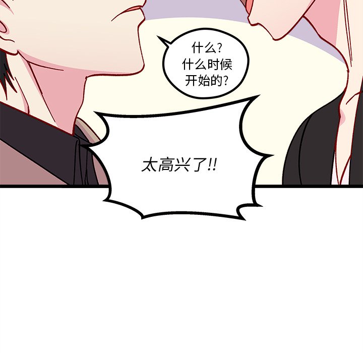 恋爱攻略韩漫全集-第 105 话无删减无遮挡章节图片 