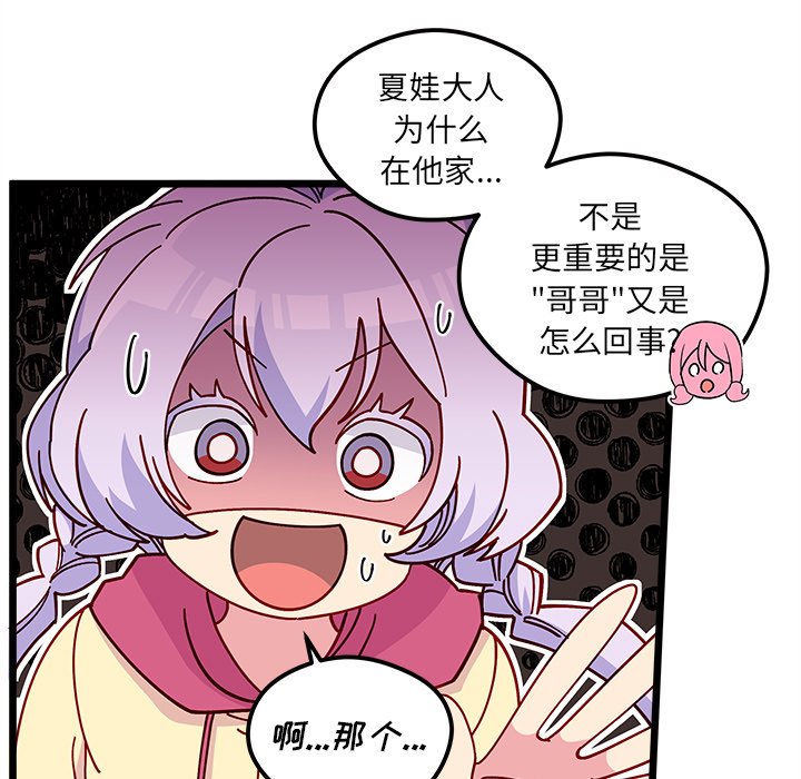 恋爱攻略韩漫全集-第 106 话无删减无遮挡章节图片 