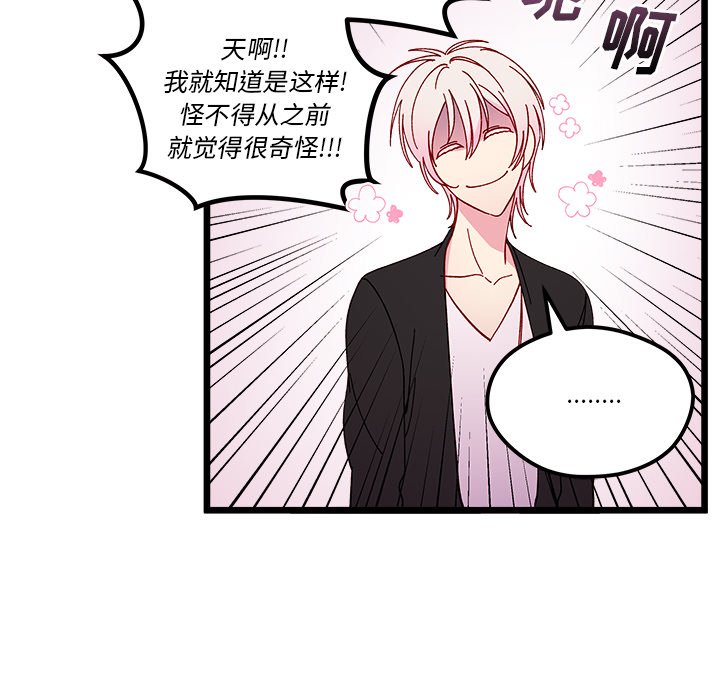 恋爱攻略韩漫全集-第 106 话无删减无遮挡章节图片 