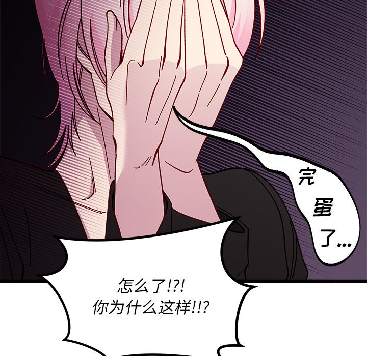 恋爱攻略韩漫全集-第 106 话无删减无遮挡章节图片 