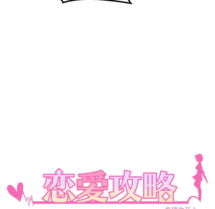 恋爱攻略韩漫全集-第 106 话无删减无遮挡章节图片 