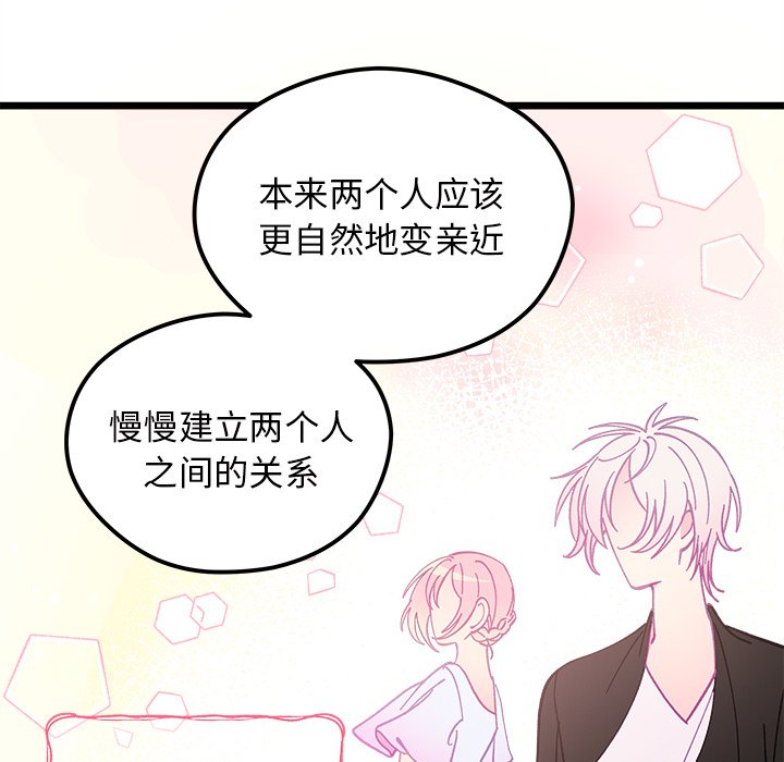 恋爱攻略韩漫全集-第 106 话无删减无遮挡章节图片 