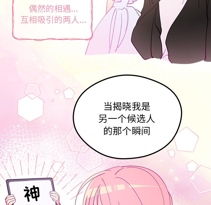 恋爱攻略韩漫全集-第 106 话无删减无遮挡章节图片 