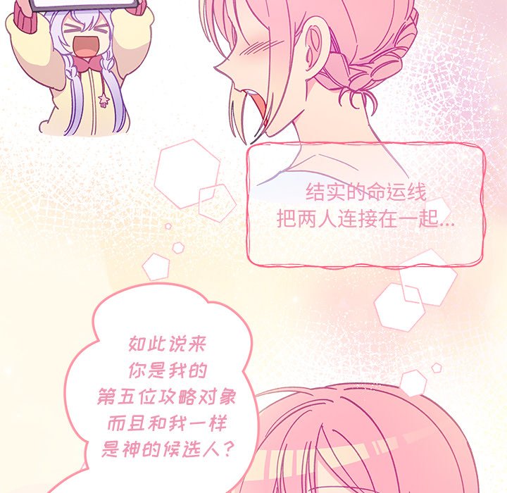 恋爱攻略韩漫全集-第 106 话无删减无遮挡章节图片 