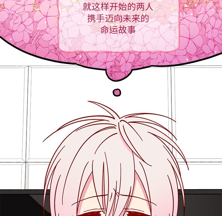 恋爱攻略韩漫全集-第 106 话无删减无遮挡章节图片 