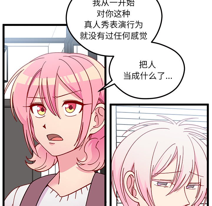 恋爱攻略韩漫全集-第 106 话无删减无遮挡章节图片 