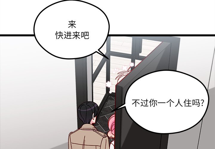 恋爱攻略韩漫全集-第 106 话无删减无遮挡章节图片 