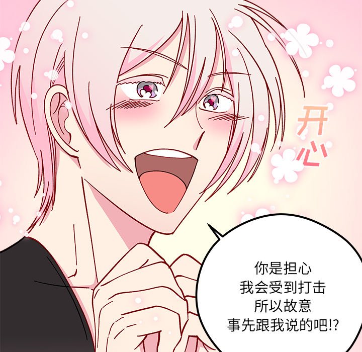 恋爱攻略韩漫全集-第 106 话无删减无遮挡章节图片 
