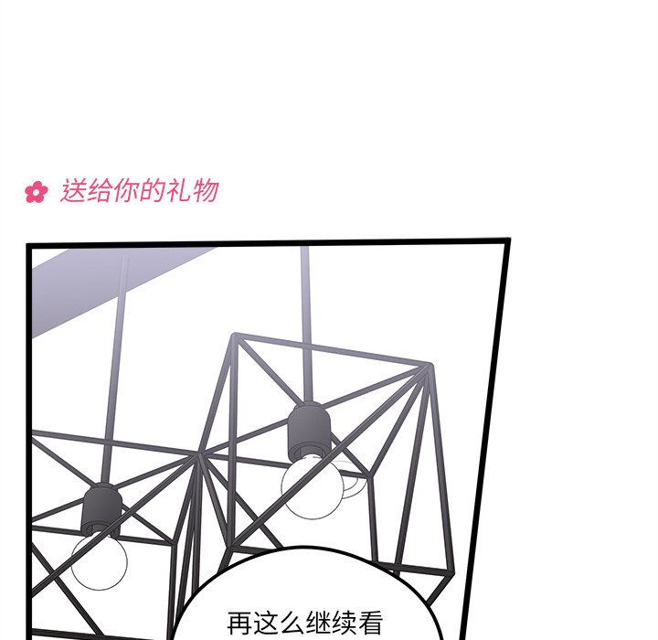 恋爱攻略韩漫全集-第 106 话无删减无遮挡章节图片 