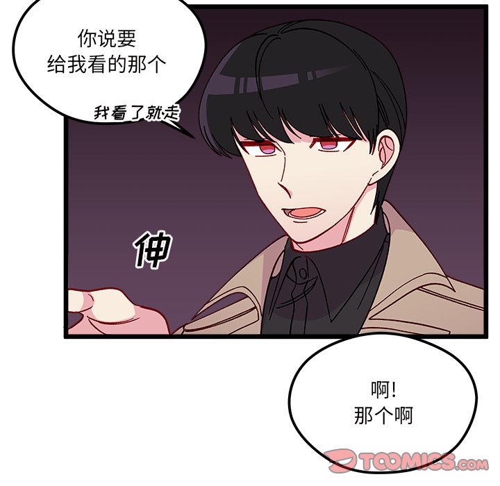 恋爱攻略韩漫全集-第 106 话无删减无遮挡章节图片 