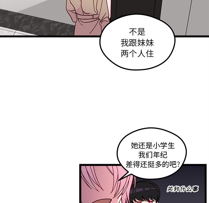 恋爱攻略韩漫全集-第 106 话无删减无遮挡章节图片 