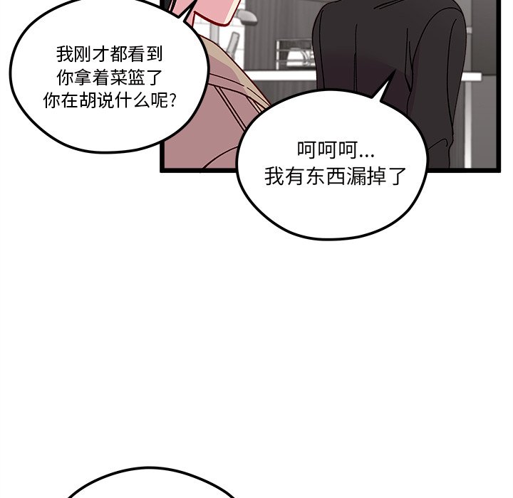 恋爱攻略韩漫全集-第 106 话无删减无遮挡章节图片 