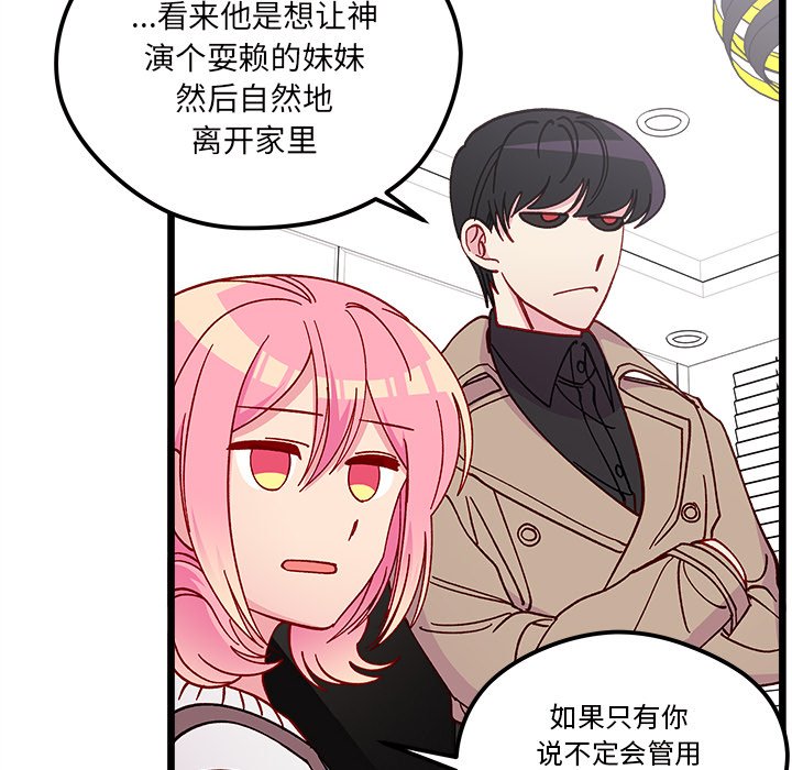 恋爱攻略韩漫全集-第 106 话无删减无遮挡章节图片 