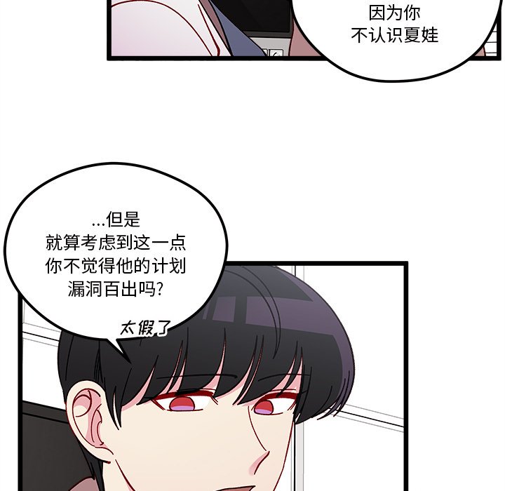 恋爱攻略韩漫全集-第 106 话无删减无遮挡章节图片 