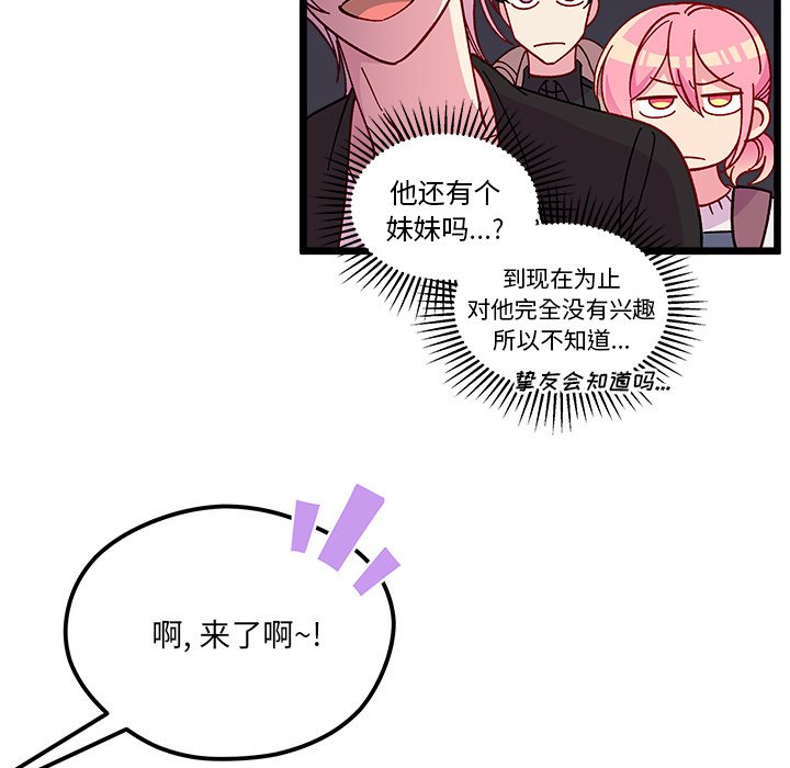 恋爱攻略韩漫全集-第 106 话无删减无遮挡章节图片 