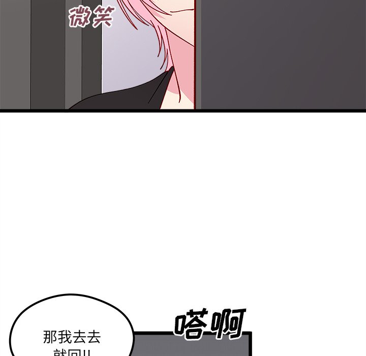 恋爱攻略韩漫全集-第 106 话无删减无遮挡章节图片 