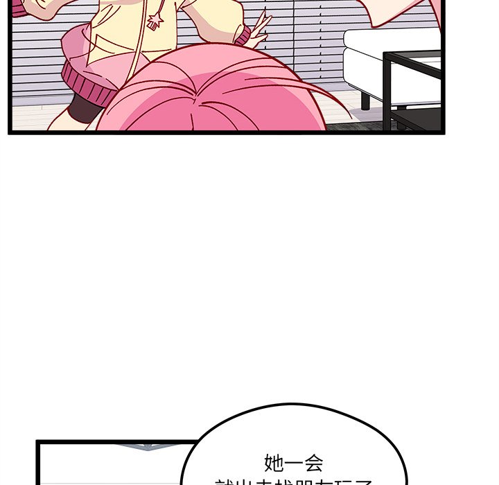 恋爱攻略韩漫全集-第 106 话无删减无遮挡章节图片 