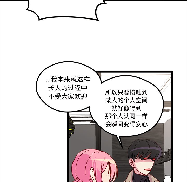 恋爱攻略韩漫全集-第 106 话无删减无遮挡章节图片 