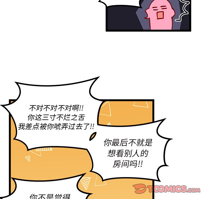 恋爱攻略韩漫全集-第 106 话无删减无遮挡章节图片 