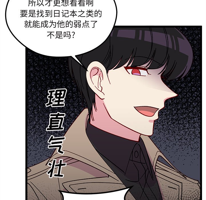 恋爱攻略韩漫全集-第 106 话无删减无遮挡章节图片 
