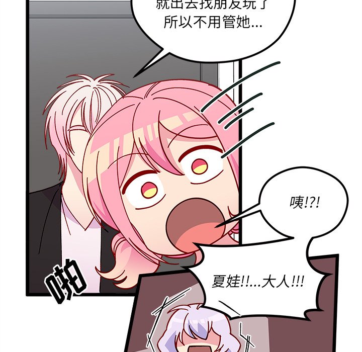 恋爱攻略韩漫全集-第 106 话无删减无遮挡章节图片 