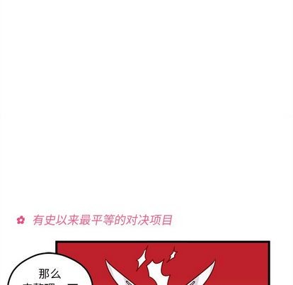 恋爱攻略韩漫全集-第12话无删减无遮挡章节图片 