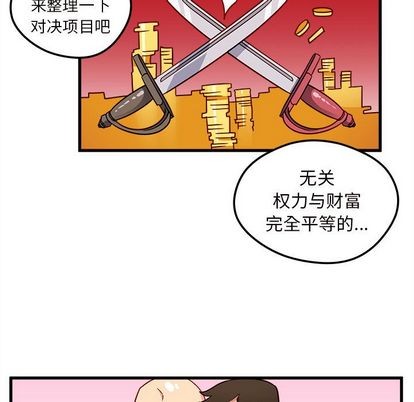 恋爱攻略韩漫全集-第12话无删减无遮挡章节图片 