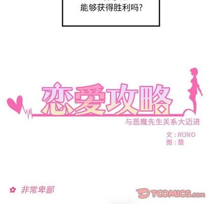 恋爱攻略韩漫全集-第12话无删减无遮挡章节图片 