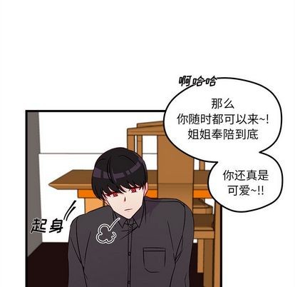 恋爱攻略韩漫全集-第12话无删减无遮挡章节图片 