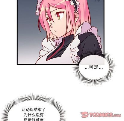 恋爱攻略韩漫全集-第12话无删减无遮挡章节图片 