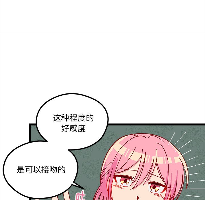 恋爱攻略韩漫全集-第 111 话无删减无遮挡章节图片 