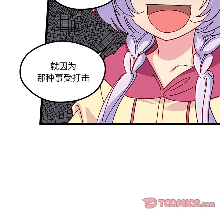 恋爱攻略韩漫全集-第 111 话无删减无遮挡章节图片 