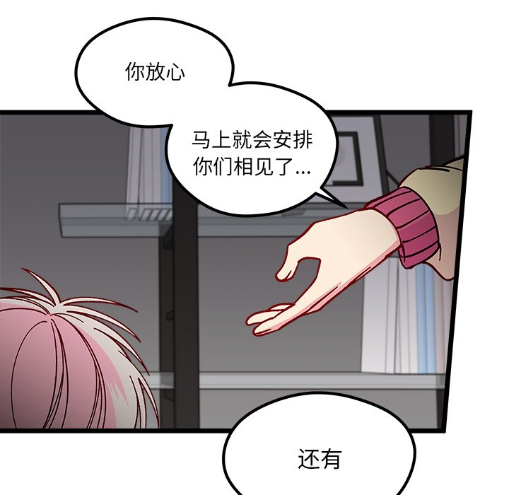 恋爱攻略韩漫全集-第 111 话无删减无遮挡章节图片 