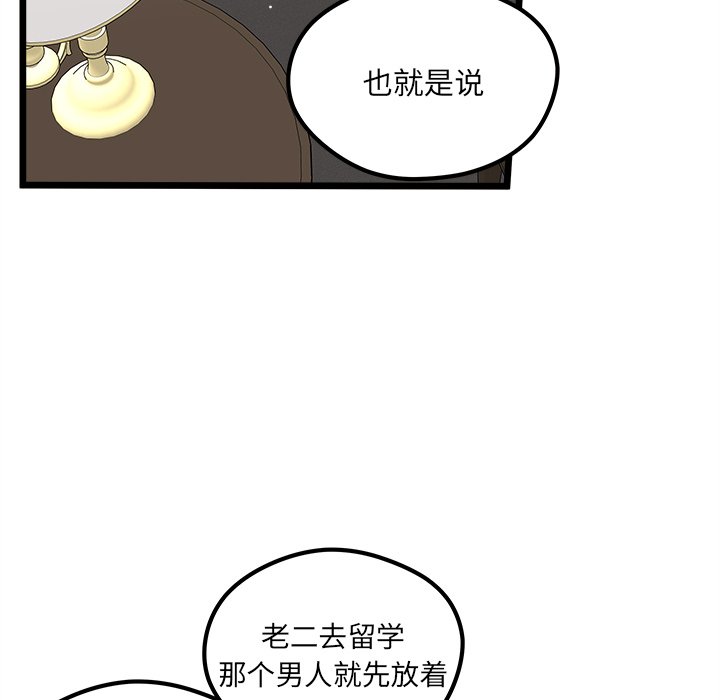 恋爱攻略韩漫全集-第 111 话无删减无遮挡章节图片 