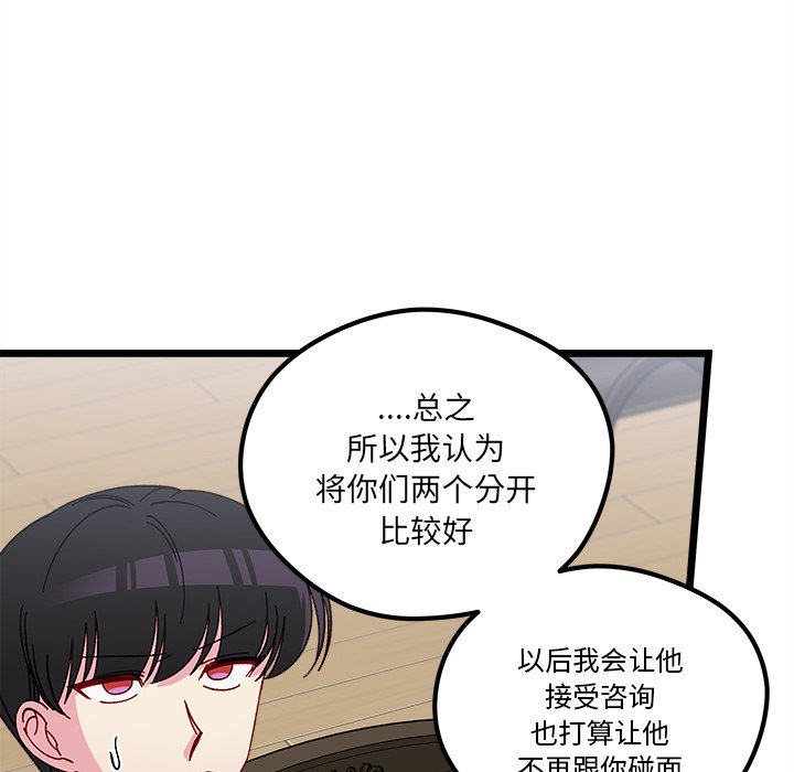 恋爱攻略韩漫全集-第 111 话无删减无遮挡章节图片 