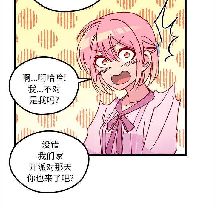 恋爱攻略韩漫全集-第 111 话无删减无遮挡章节图片 