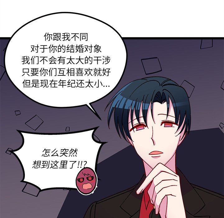 恋爱攻略韩漫全集-第 111 话无删减无遮挡章节图片 