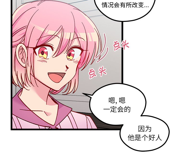 恋爱攻略韩漫全集-第 111 话无删减无遮挡章节图片 