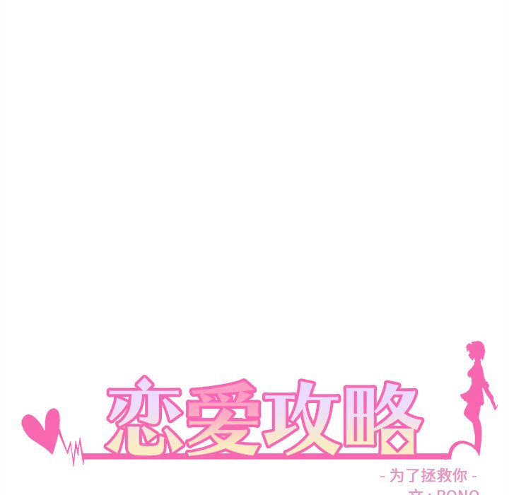 恋爱攻略韩漫全集-第 111 话无删减无遮挡章节图片 
